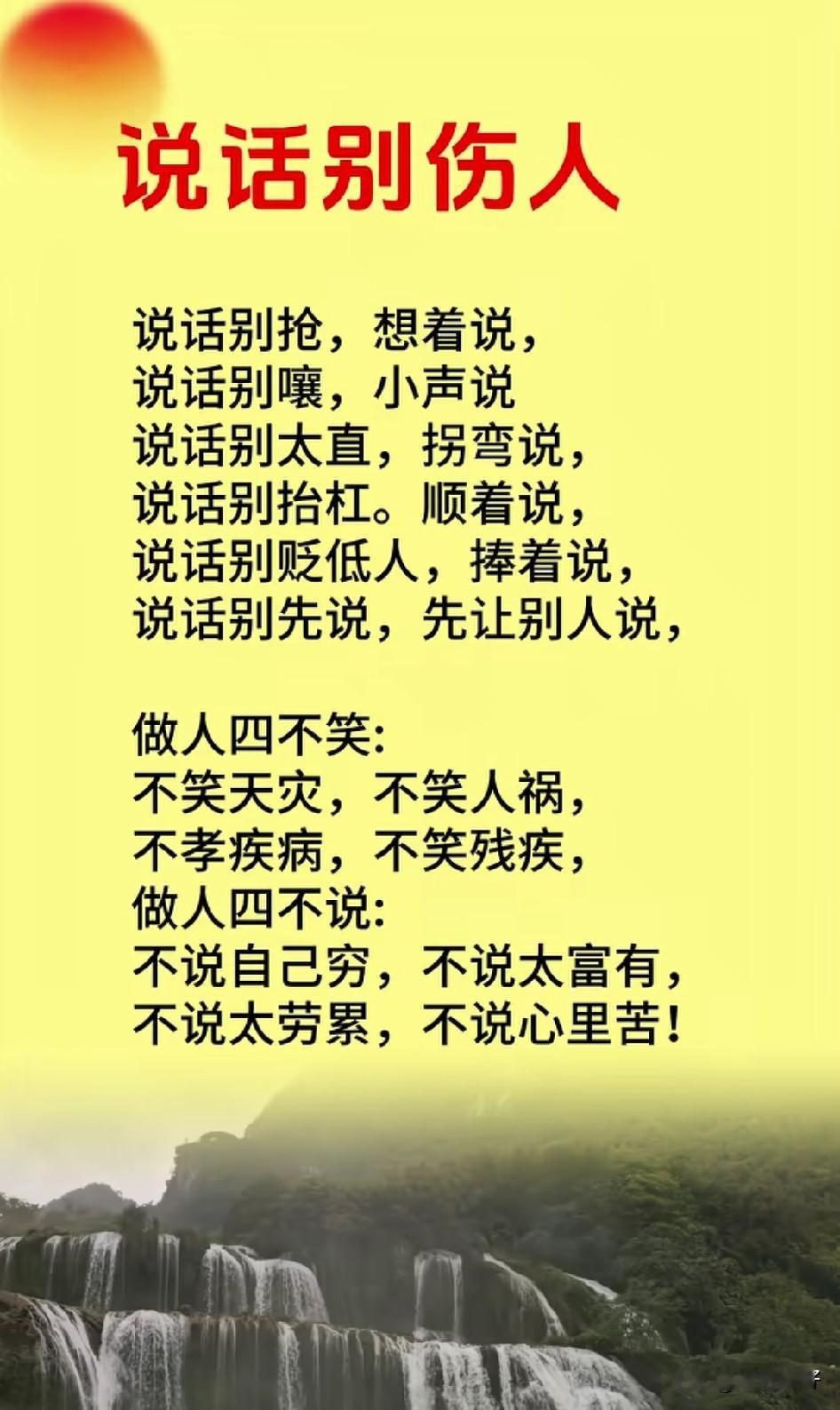 赠人以言，重于珠玉；伤人以言，甚于刀剑。

言语有度，嘴下留情。口是伤人斧，言是
