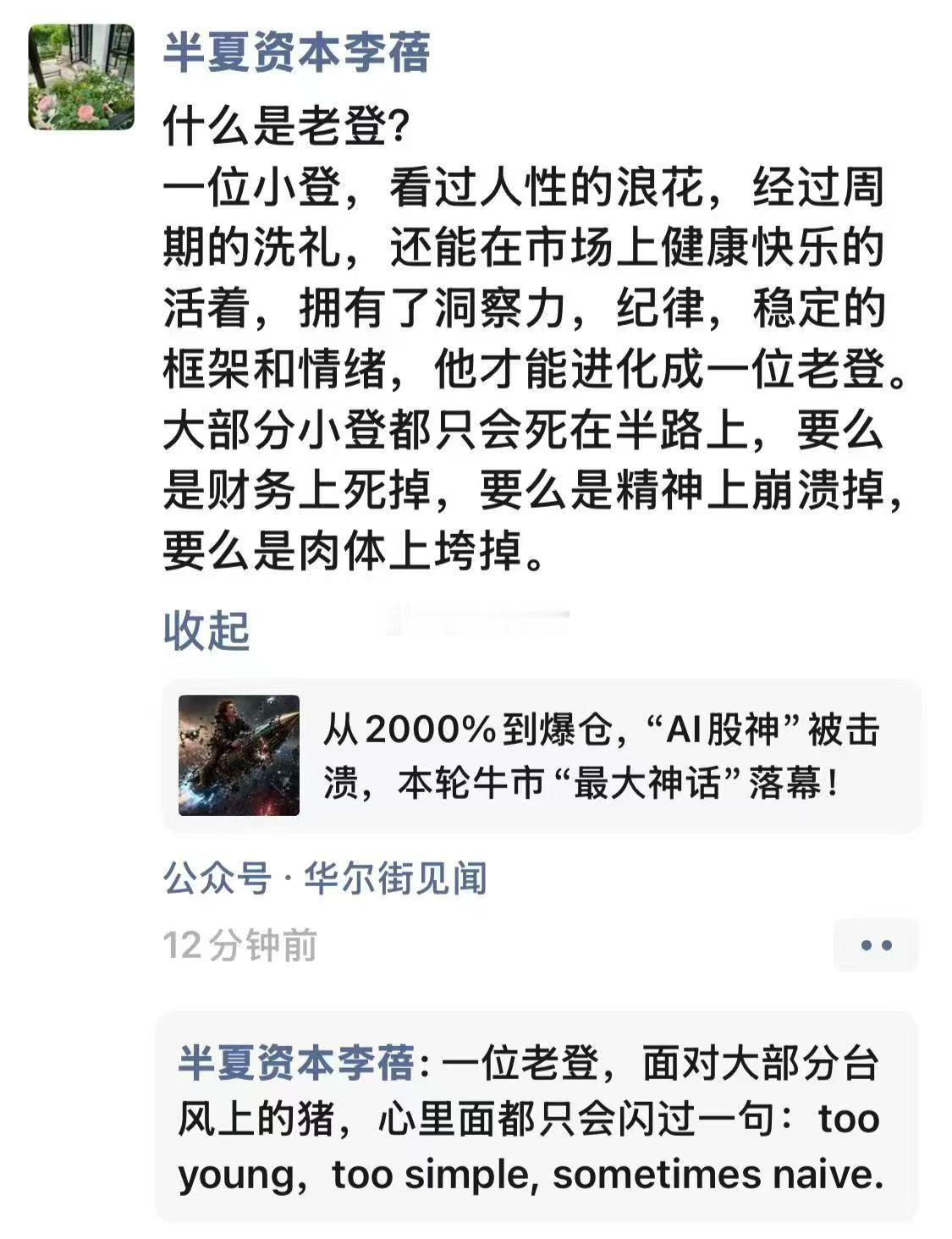 老登是经历过风雨活下来的小登，这点我完全赞成A股