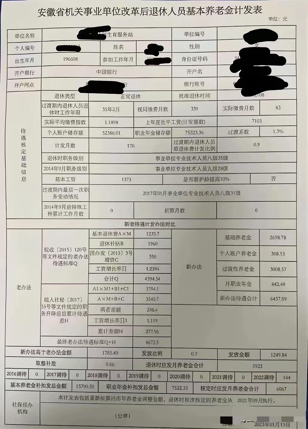 一份安徽省的机关事业单位改革后退休人员基本养老金核定表：55周岁退休，35年2个