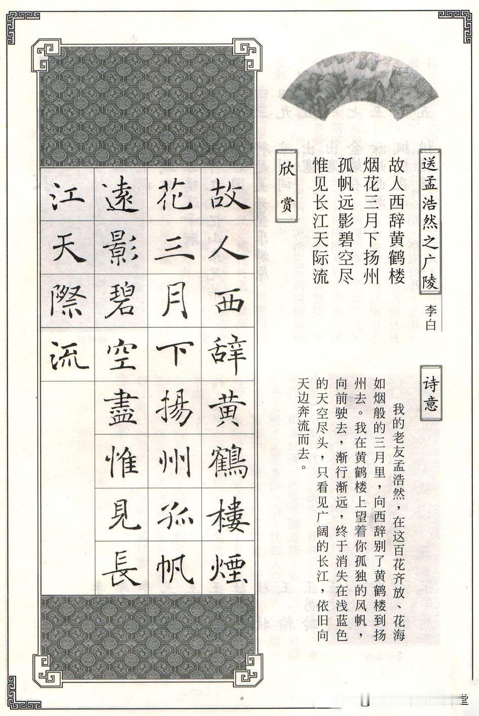 唐代褚遂良雁塔圣教序集字唐诗15首。
褚遂良楷书集古诗大字阴符经雁塔圣教序倪宽赞