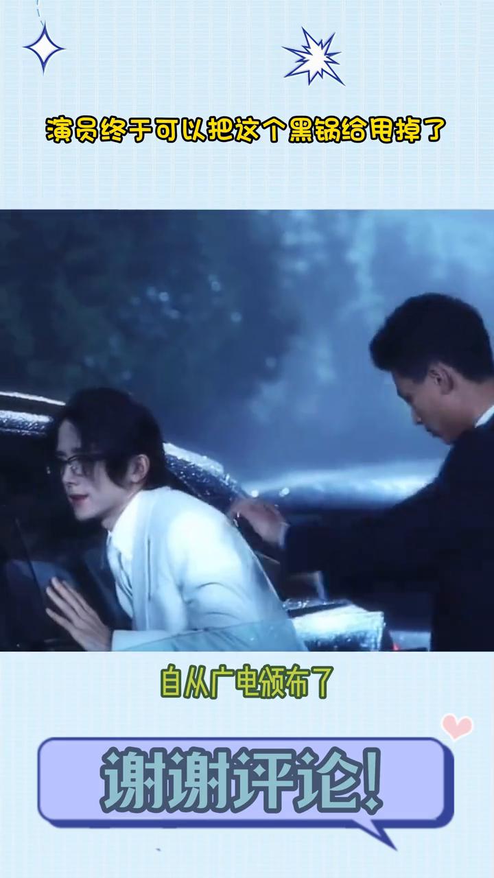 演员终于可以把这个黑锅给用掉了。
演员终于可以把电视剧不好看的黑锅给甩掉了。自从