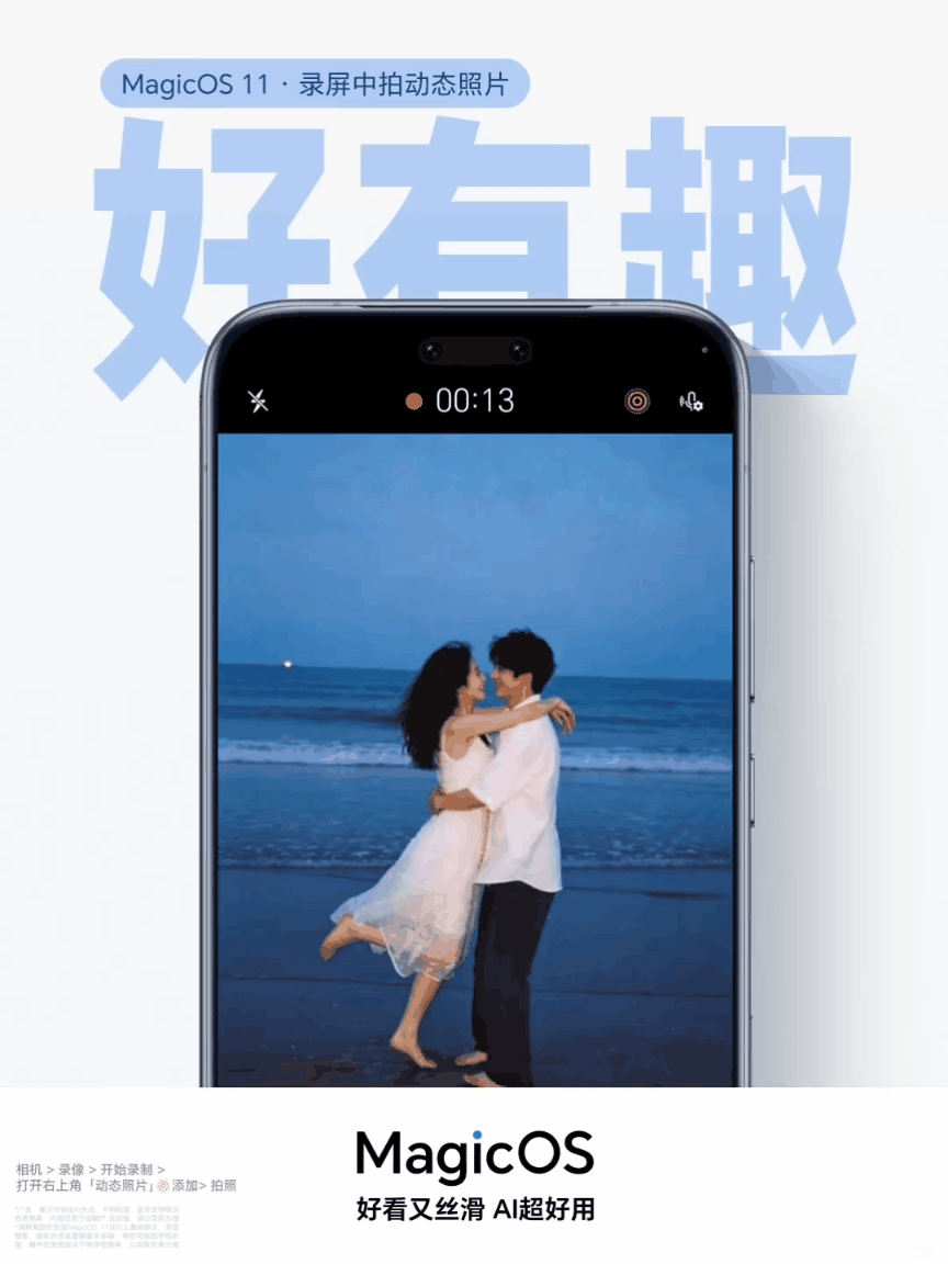 荣耀600 Pro × MagicOS 11：录屏中拍Live，好看又好用心智。