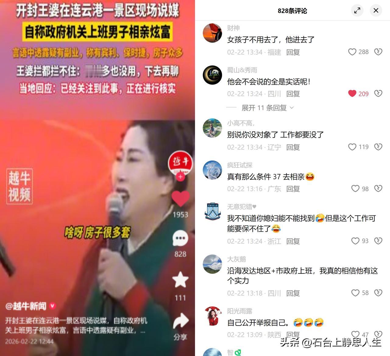 连云港男子相亲炫富翻车！

前两天王婆说媒的现场，来了个自称36岁、在连云港