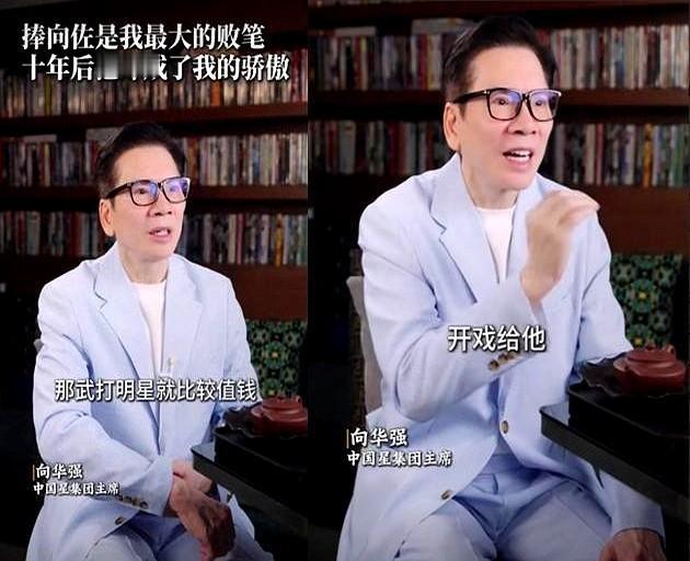 我真是看傻了！

41岁的向佐居然还每天早上给向华强打“报备电话”？

合着这么