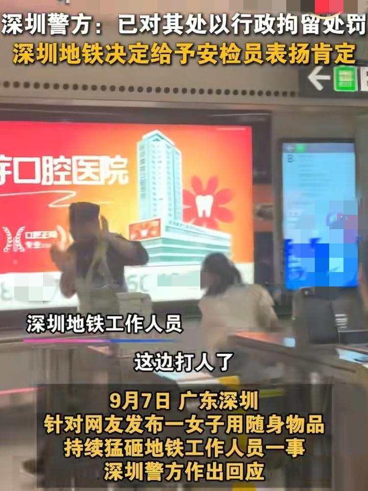 太能作了，她到底想干嘛？
9月6日21点左右，深圳女子坐地铁拒安检，追着安全员打