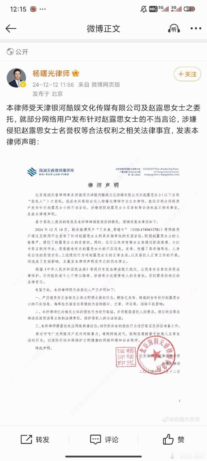 赵露思名誉权维权   赵露思方取证告黑 赵露思名誉权维权，互联网不是法外之地，请