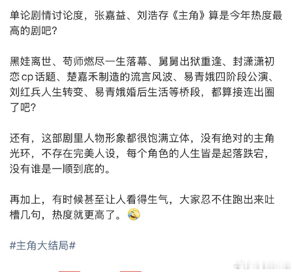 主角剧情讨论度主角讨论度 主角剧情讨论度 主角大结局
