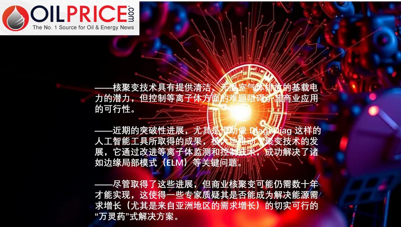 人工智能能否解决核聚变能源难题？

如果科学家们能够破解维持和控制等离子体以实现