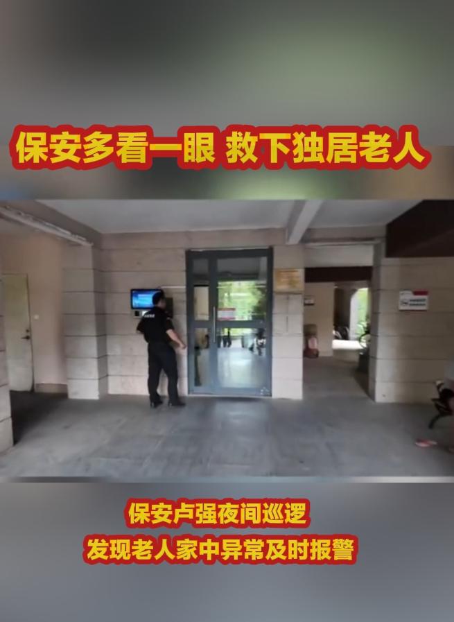 多留意细节，有时就能挽救一条生命。
 
近日在江苏无锡，保安卢强夜间巡逻的时候，