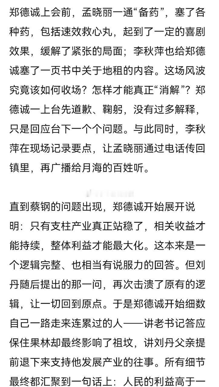 小城大事这段封神 郑德诚道歉这段，所有细节最终都汇聚到一句话上：人民的利益高于一