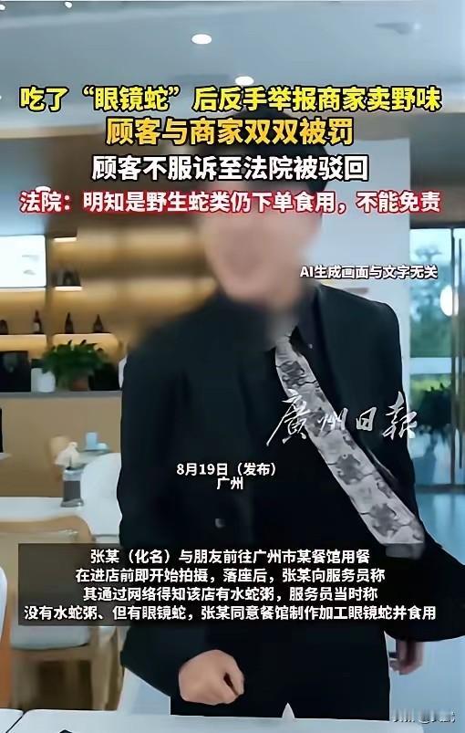 吃蛇后反手举报商家，结果自己也被罚，哪有靠违法来取证的，张某早就知道这家卖野味的
