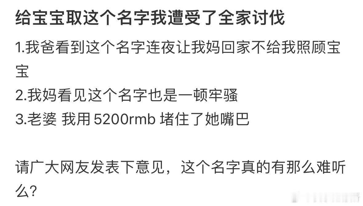 给宝宝取这个名字我遭受了全家讨伐[哆啦A梦害怕] ​​​