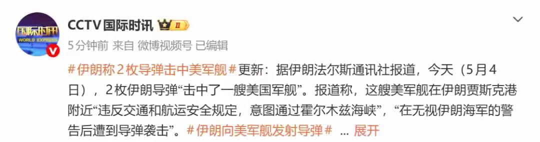 伊朗警告美国！若美军敢试图进入霍尔木兹海峡，绝不客气，这不是口头宣言是使命，特别