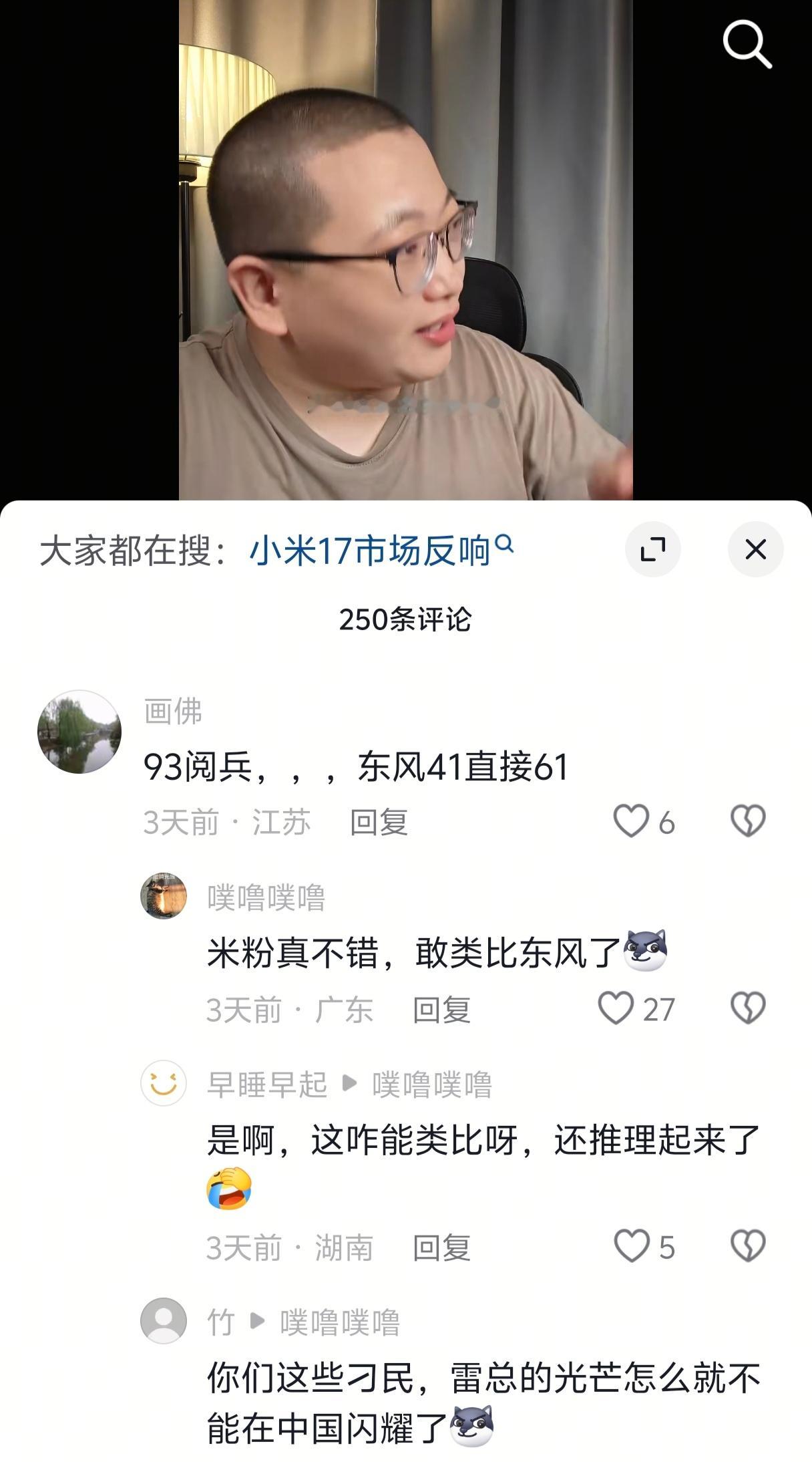 刷同事抖音评小米17系列改名的视频，评论区翻到这种言论，这玩意真给小米招黑，不知