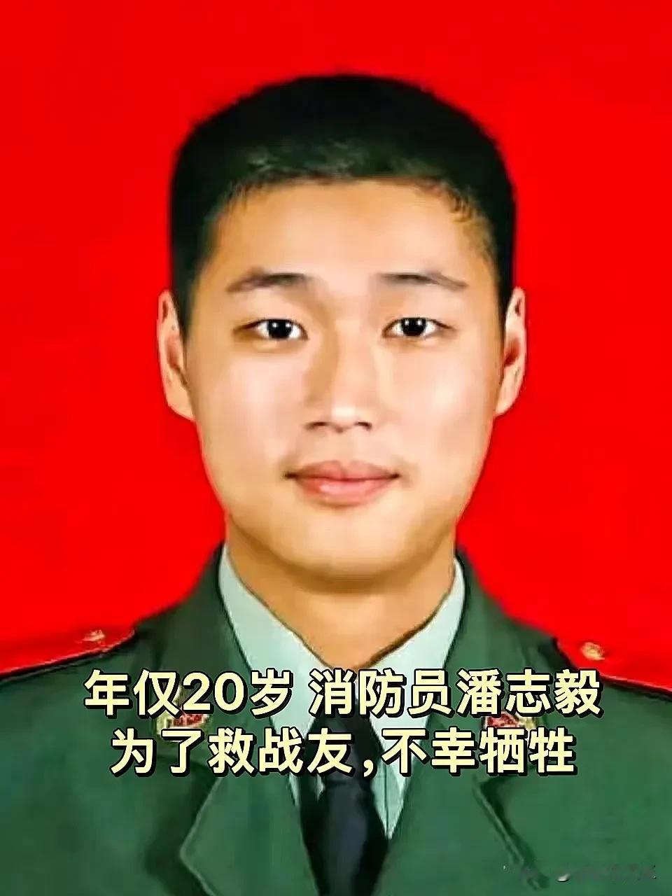 向英雄致敬

他是为了救战友而光荣牺牲在执行消防救援任务中的英雄烈士潘志毅，他值