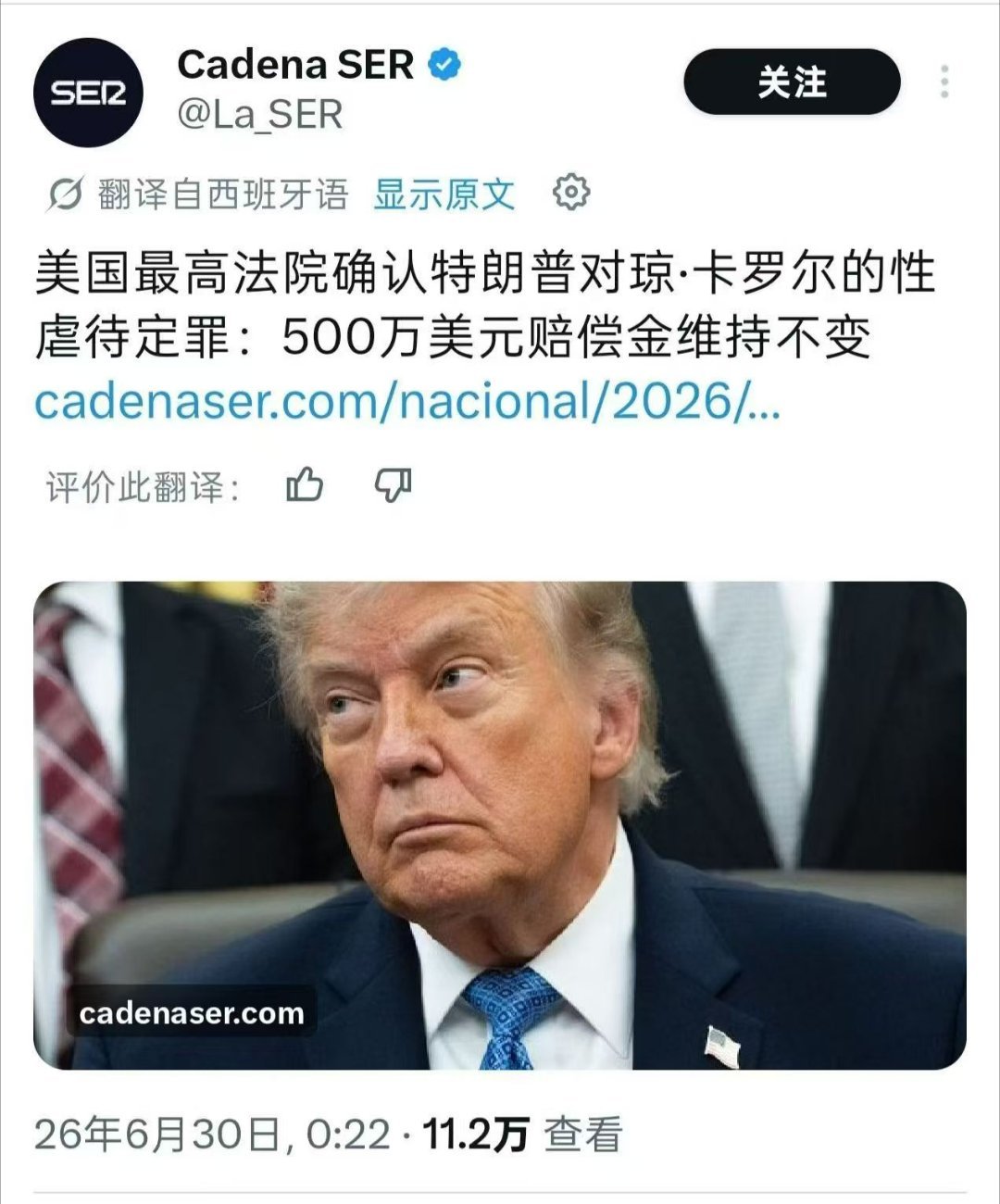 【特朗普性侵女作家案上诉被驳回】美最高法院驳回特朗普上诉 美国最高法院也驳回特朗