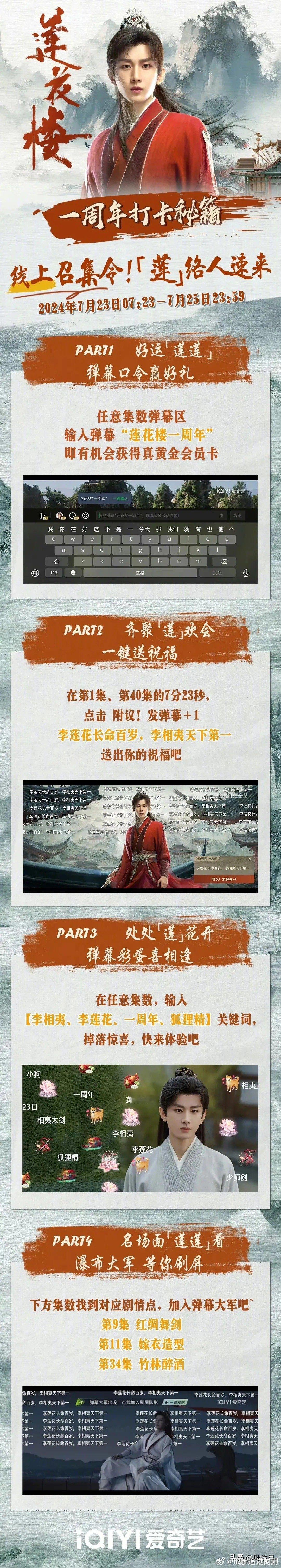 《莲花楼》播出1周年啦！由成毅、曾舜晞、肖顺尧、陈都灵领衔主演的《莲花楼》于20