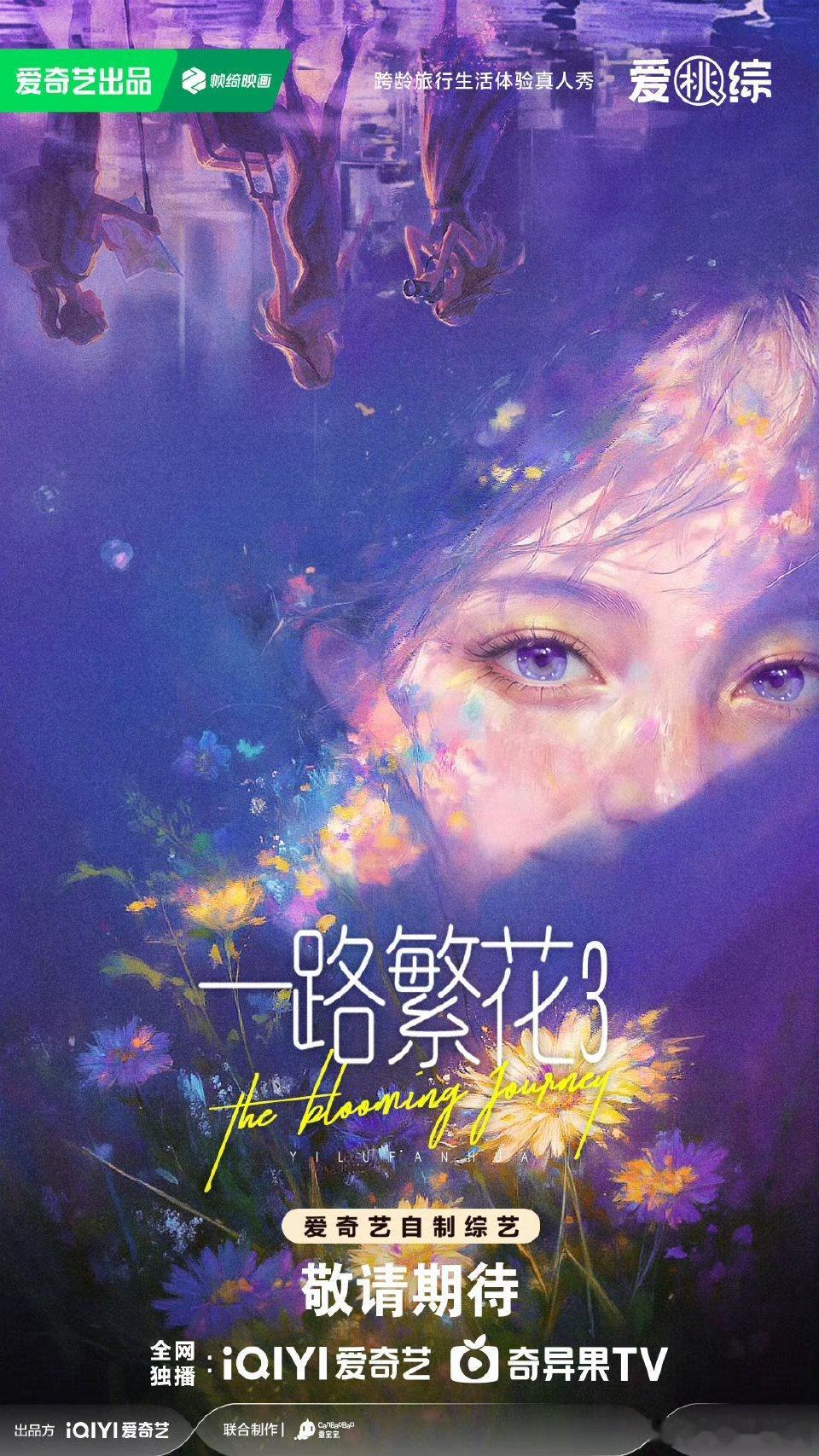 吴君如首个内娱真人秀是一路繁花3吴君如终于要来内地录真人秀了！还是和一群女神姐姐