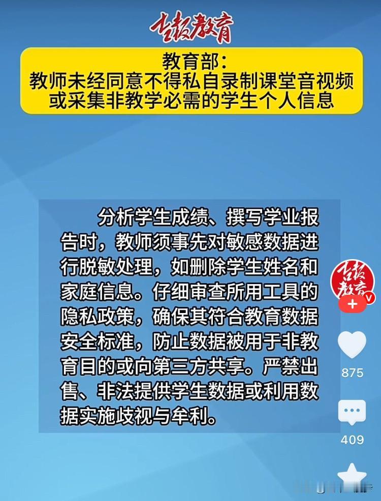 教育部最新发布的《教师生成式人工智能应用指引(第一版)》，为课堂音视频录制、学生
