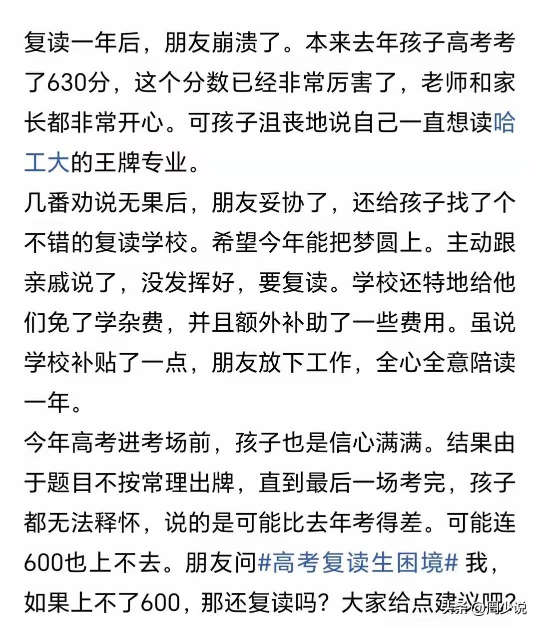 真心替这个孩子和家长揪心！去年高考630分，妥妥的顶尖高分，远超绝大多数考生，本