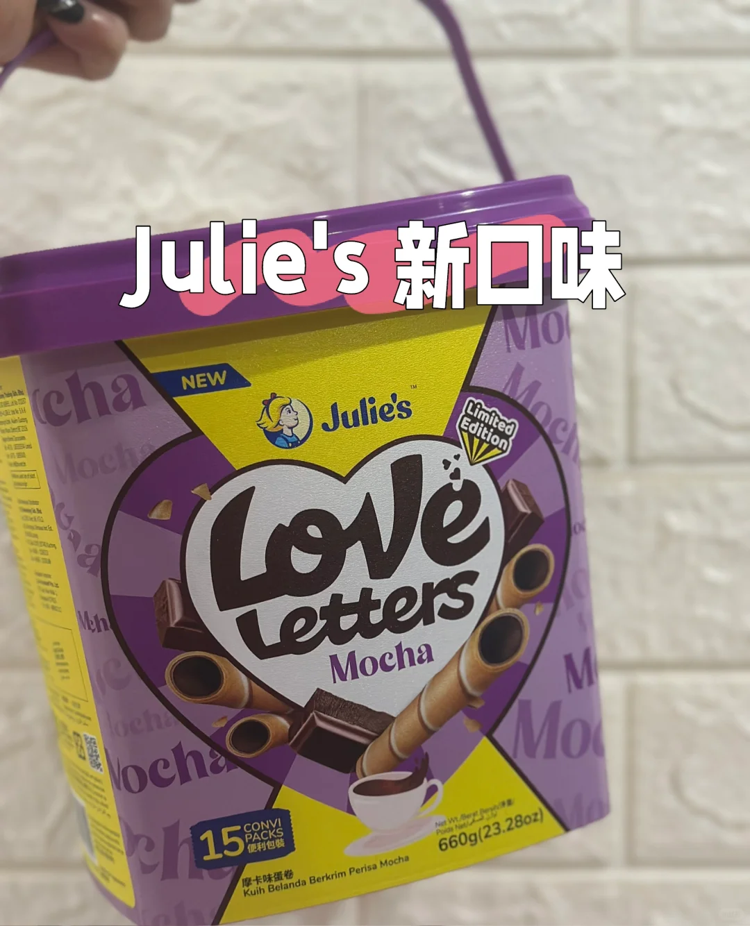 Julie's 新口味饼干 Mocha