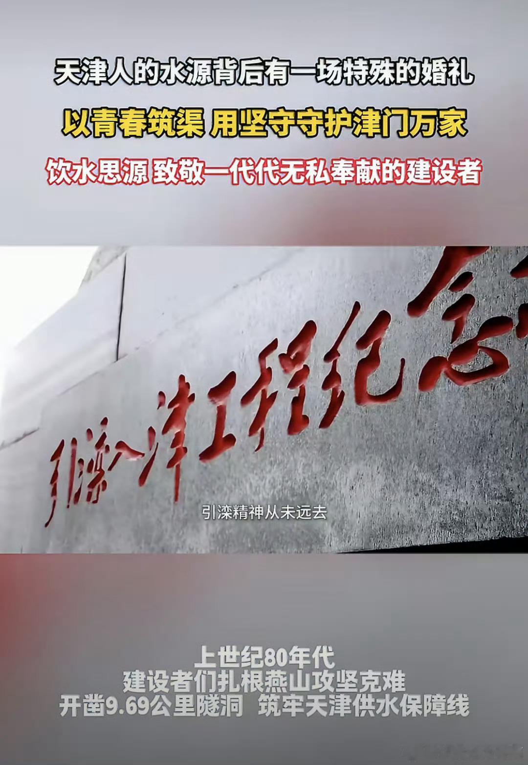 天津人的水源背后有一场特殊的婚礼《特殊的婚礼》讲述铁道兵赤诚，赓续红色薪火，许冠