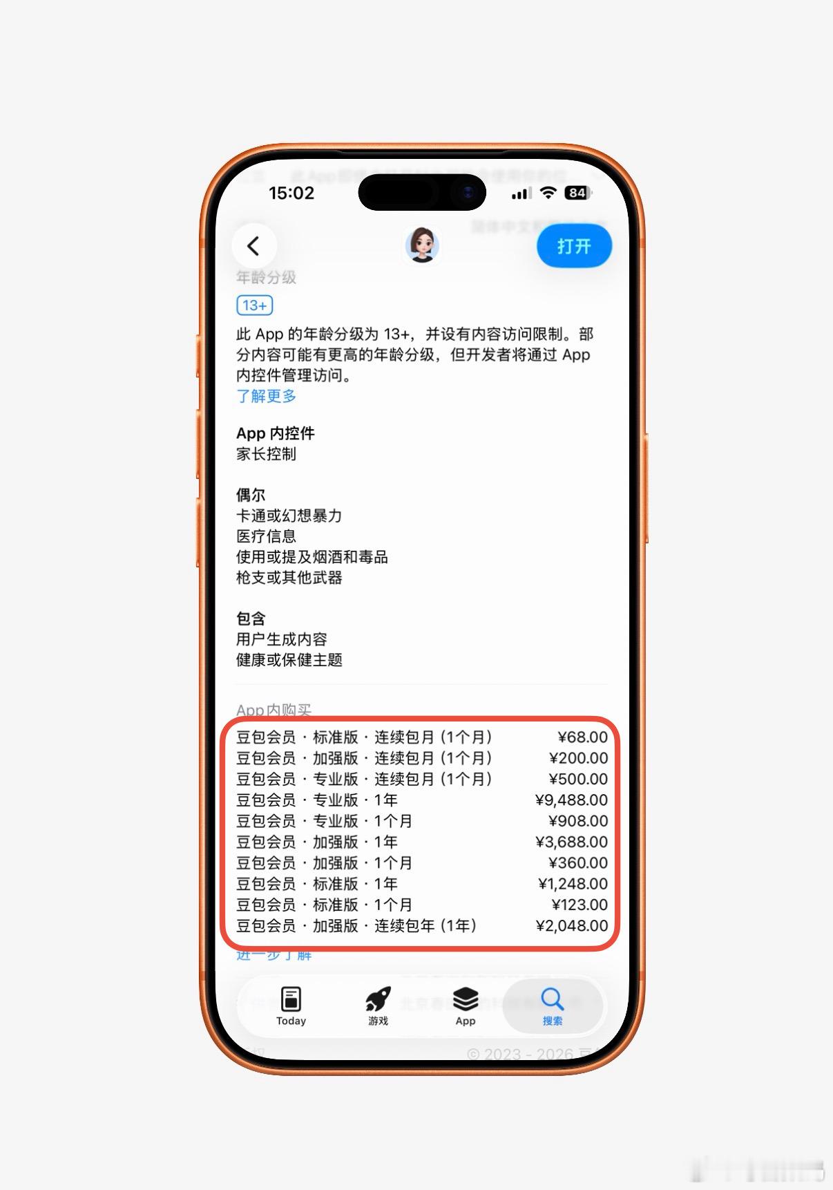 豆包 付费豆包将开始付费了：标准版68/月加强版200/月专业版500/月 