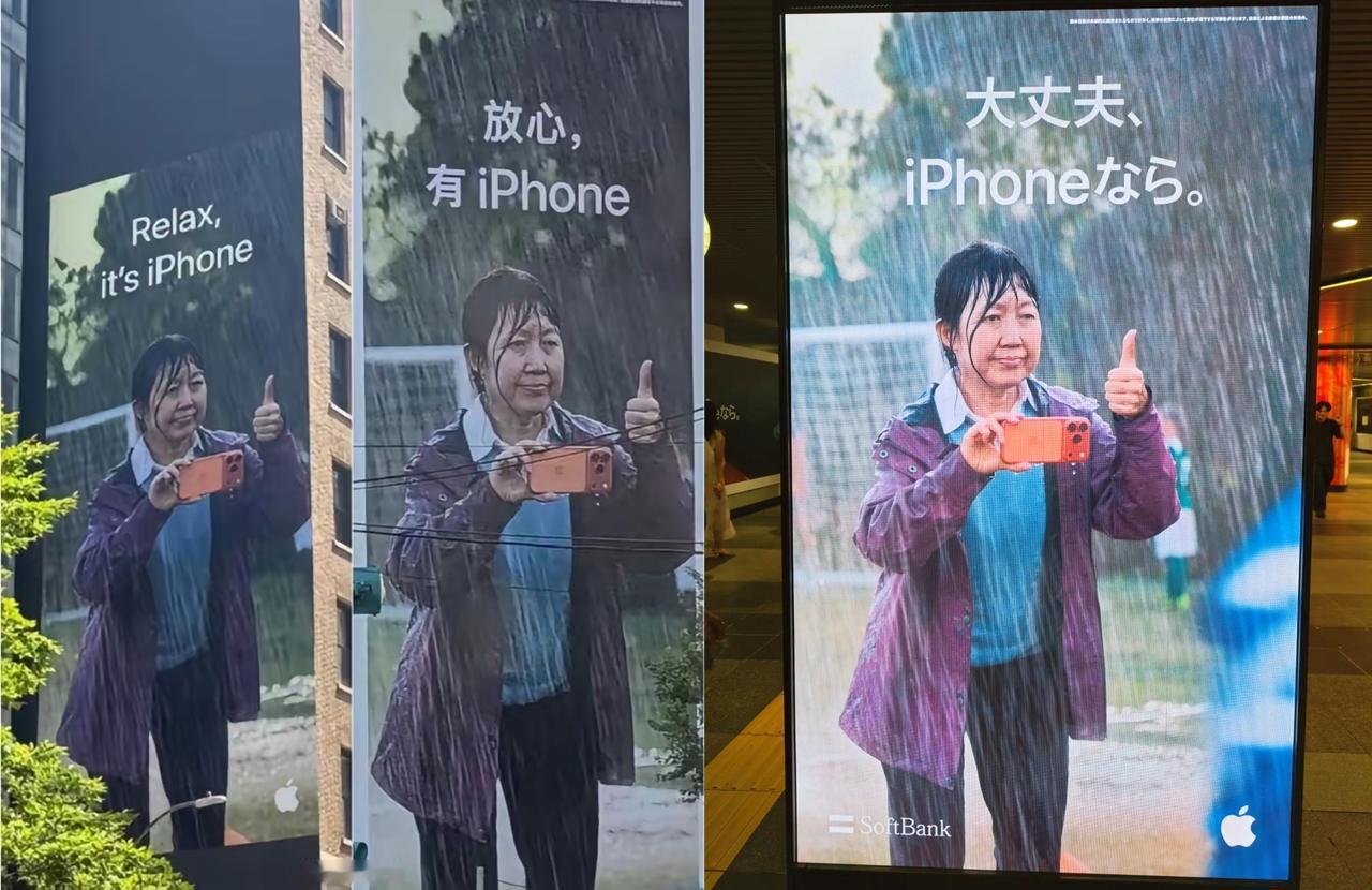同一个iPhone广告牌中美日区别
中国：放心，有iPhone
欧美：放松，这可