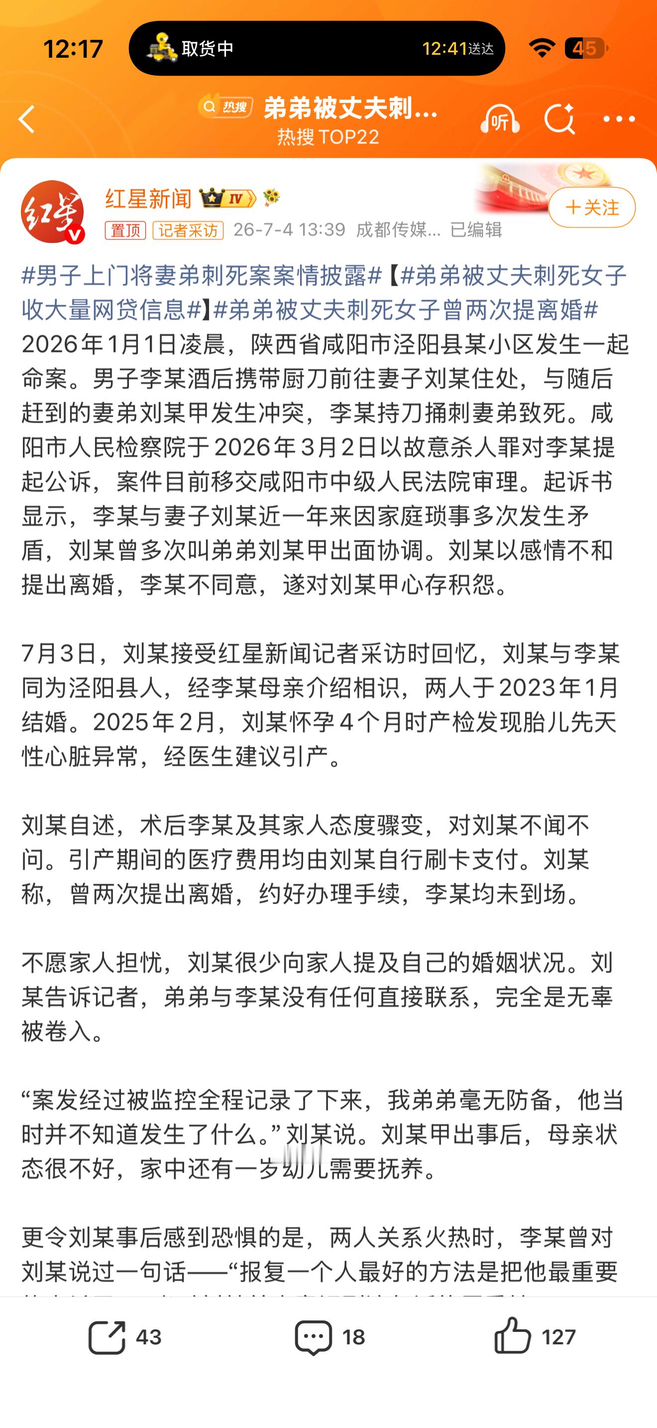 弟弟被丈夫刺死女子收大量网贷信息惨剧！咸阳夫妻婚姻不和，男子酒后持刀刺死劝架妻弟