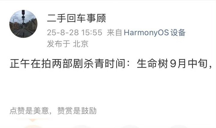 网传杨紫生命树9月中旬杀青杨紫生命树或9月中旬杀青杨紫生命树9月中旬杀青，我可太