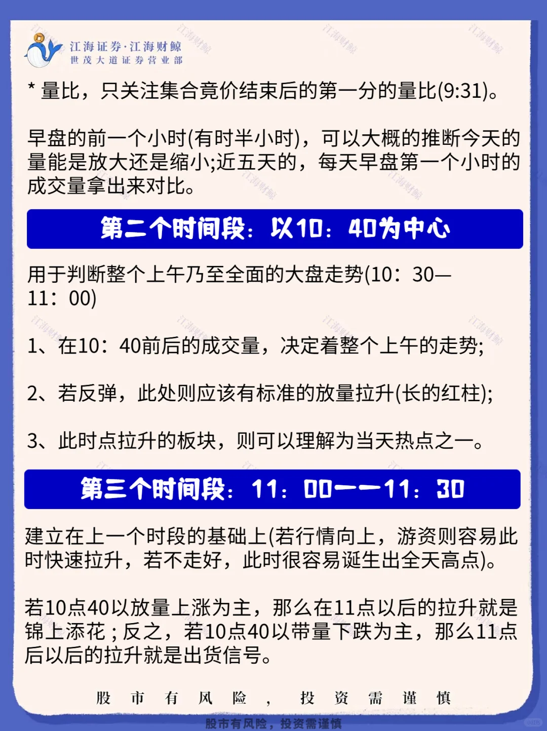 🔥股市黄金交易期-4️⃣大时段6️⃣个时间点