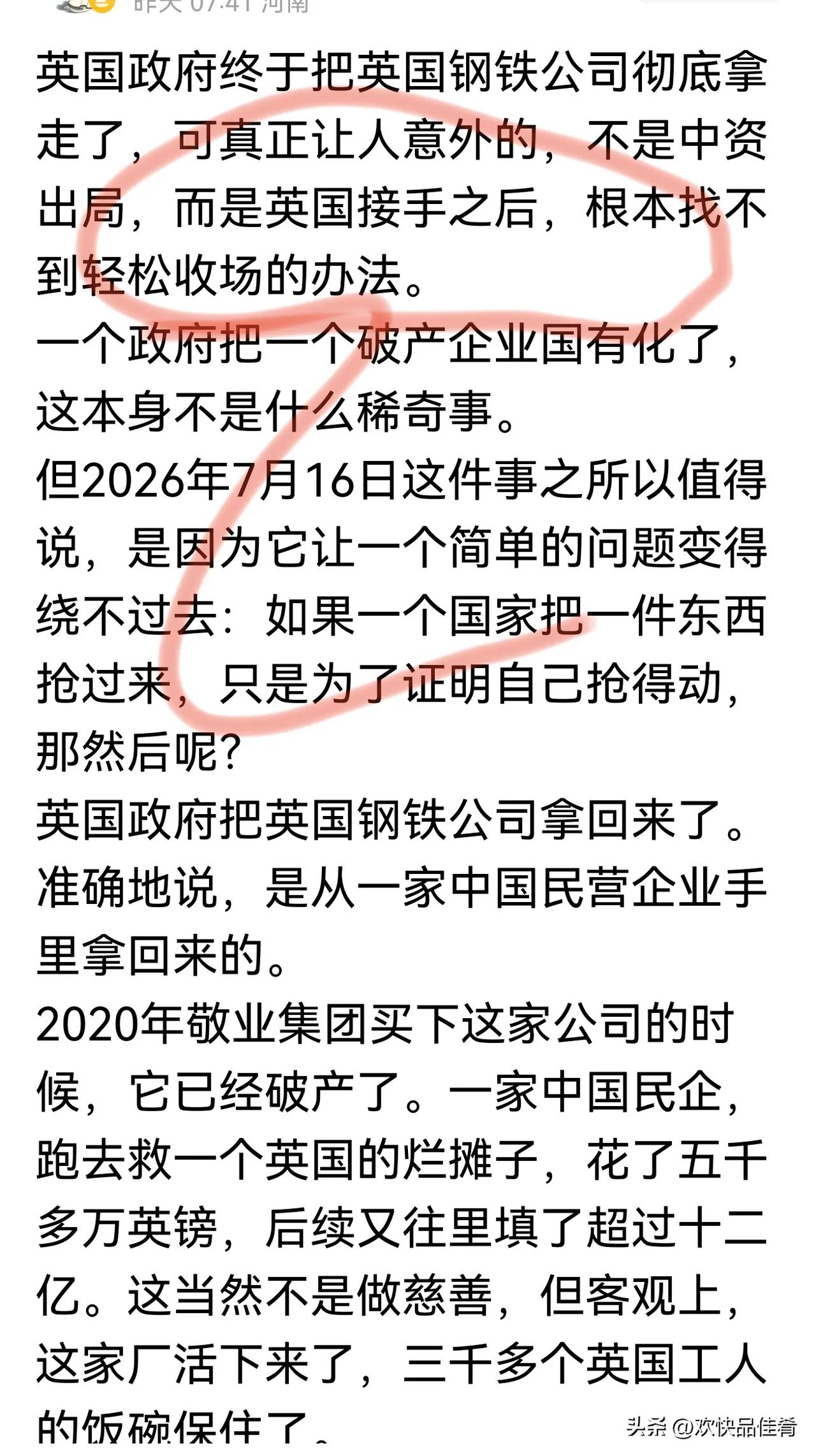 英国政府明抢中国私营企业核心问题不在于它能不能经营，而在于他敢于明抢中国企业这件