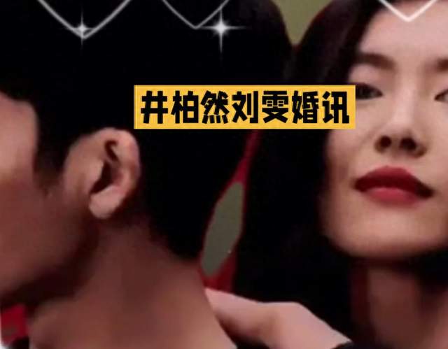 井柏然刘雯低调结婚，相恋六年不官宣不辟谣，真相依旧成谜