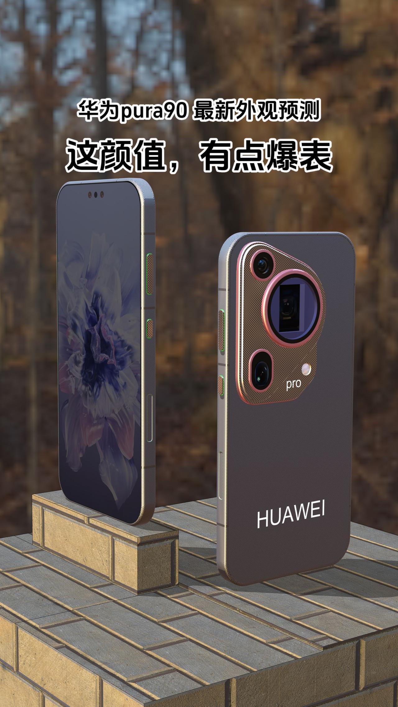 华为pura90华为手机数码