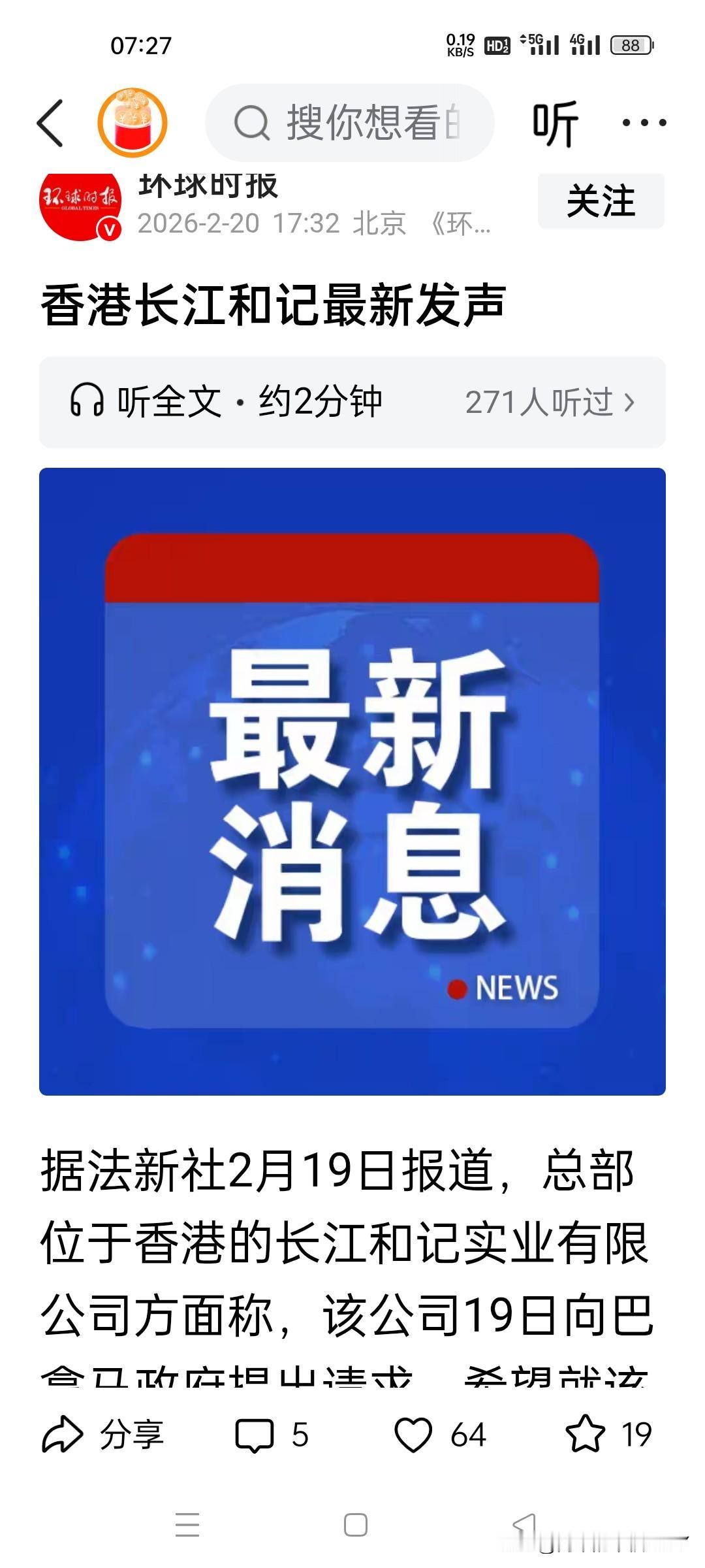 香港长和并没有彻底放弃对巴拿马港口的运营权利，最新消息显示，该公司2月19日向巴