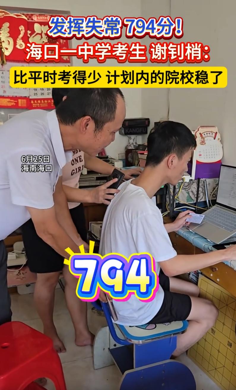 海南，一学霸在父母和老师的陪同下查询高考分数，看到考了749分后，家长开心的不行