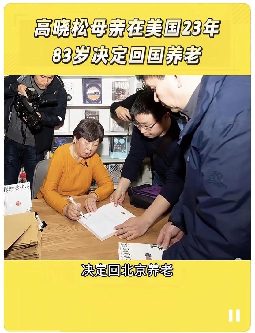 高晓松的妈妈要回国了！

万万没想到啊，打高晓松脸的是他自己的亲妈妈！高晓松贬低