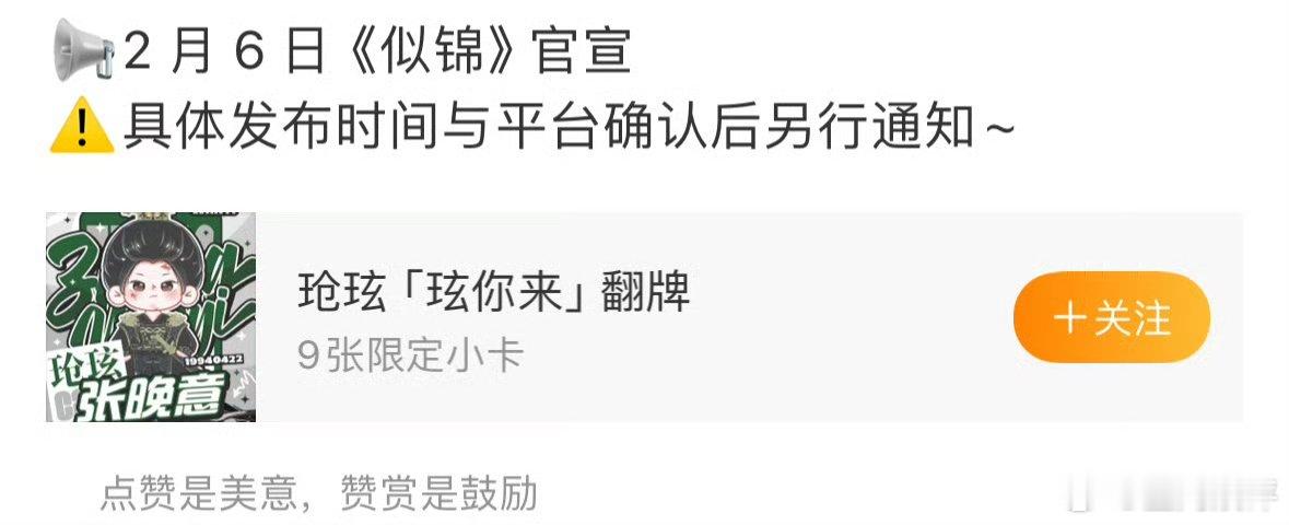 张晚意似锦将官宣  张晚意似锦官宣 张晚意景甜《似锦》明日官宣，期待期待！！ 