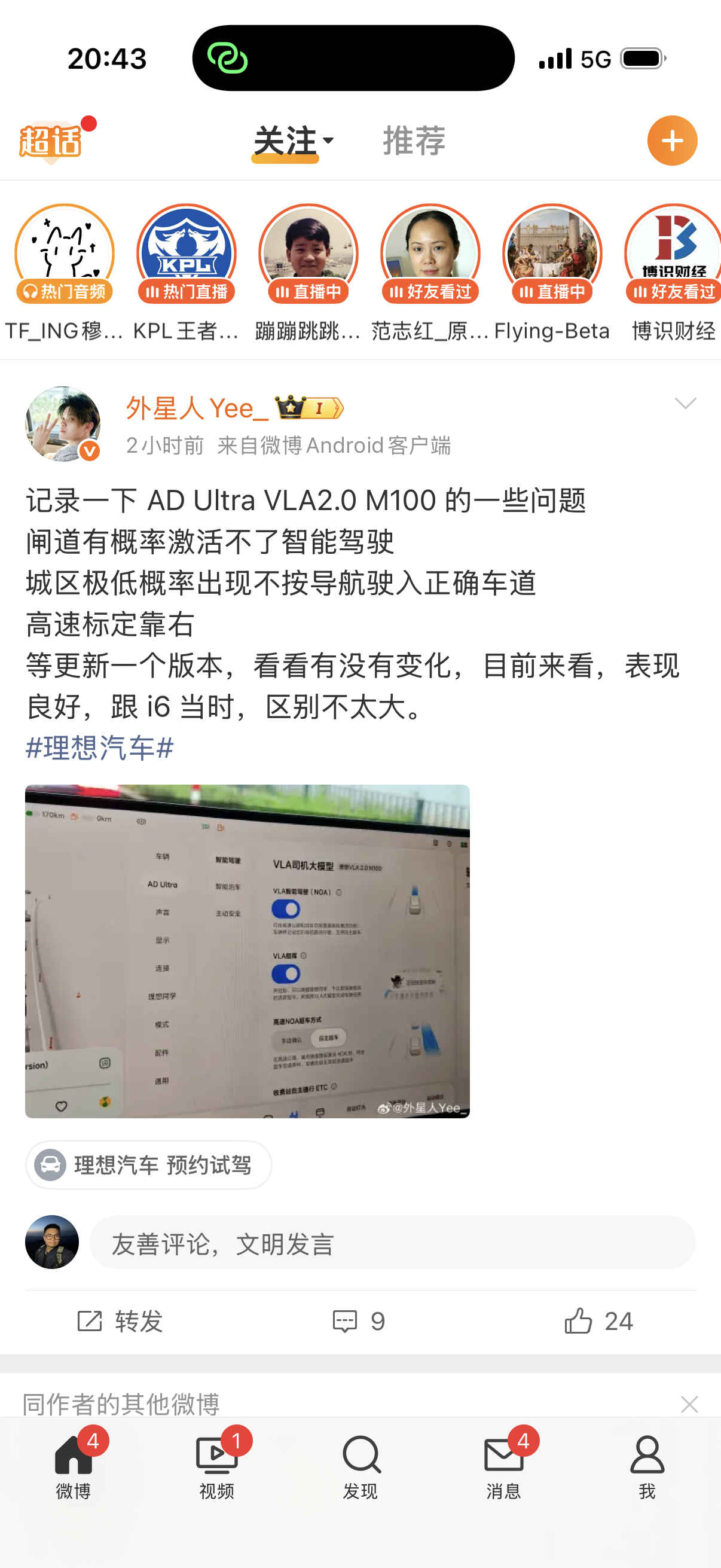 如果和i6表现一样那我只能说，理想目前的智驾真的一般i6的智驾什么水平，i6用户