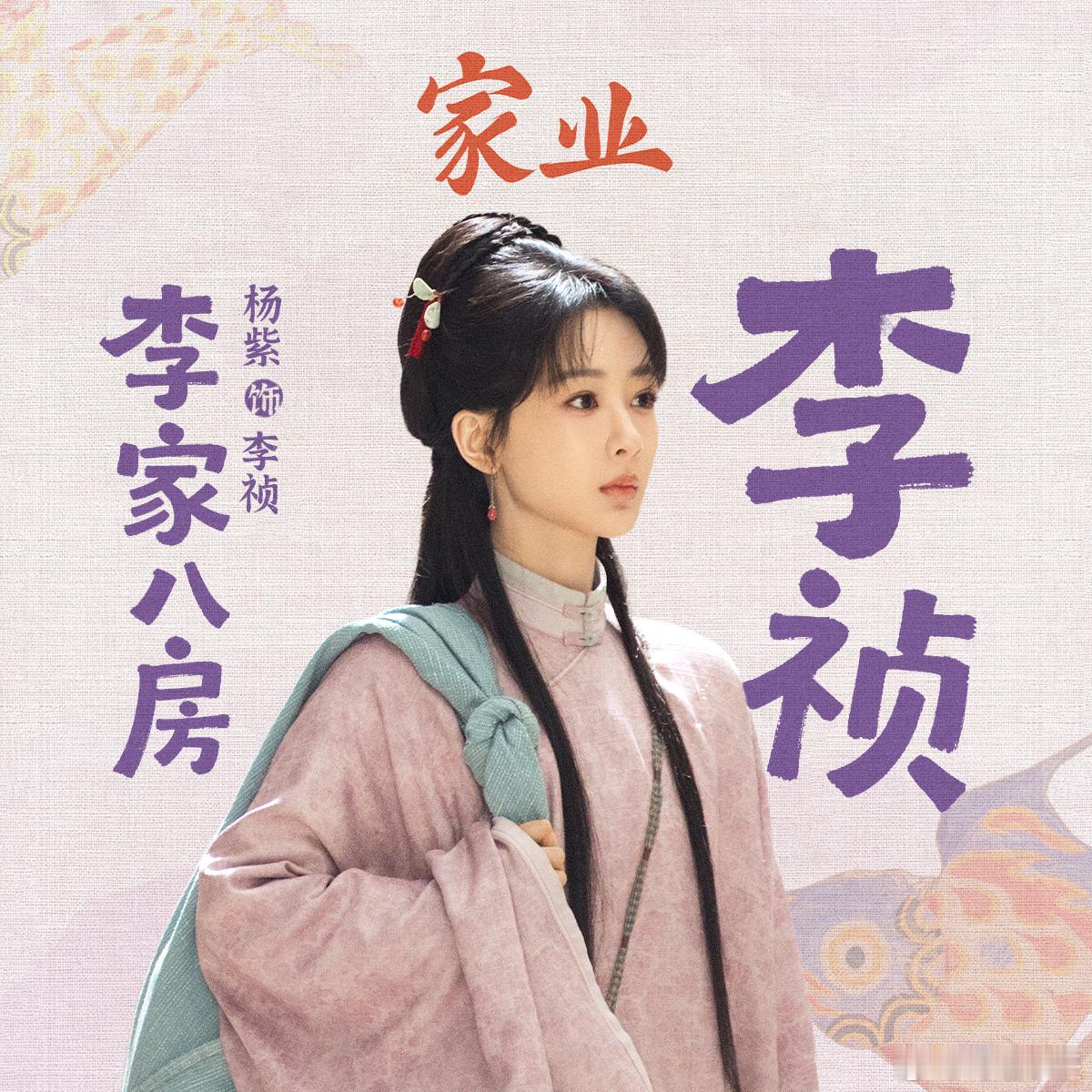家业全员改头像杨紫改李祯头像点进来差点以为进错哪家亲戚群了！六大家族齐刷刷顶号换