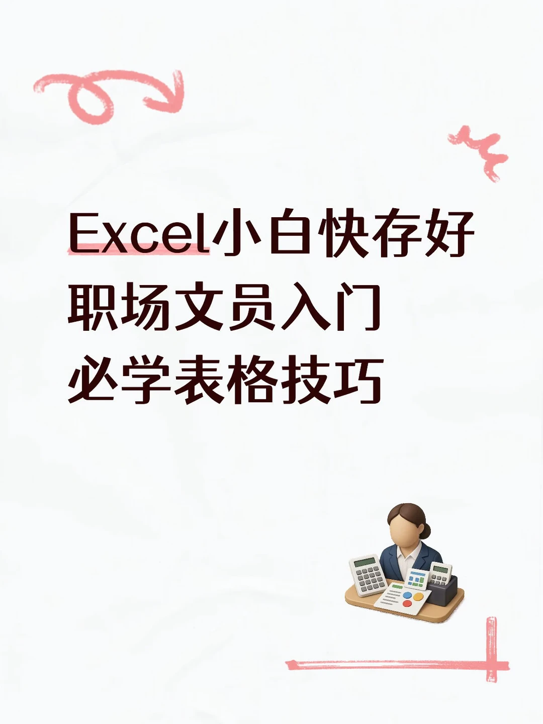 excel表格基础操作练习题，照着练就会了