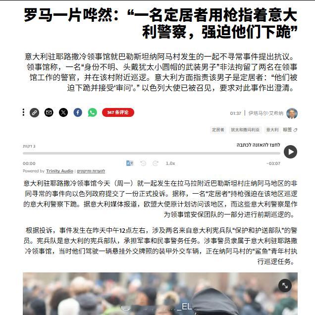 巴勒斯坦约旦河西岸地区，两名护送欧盟外交使团的意大利宪兵遭到犹太人武装暴徒持枪威