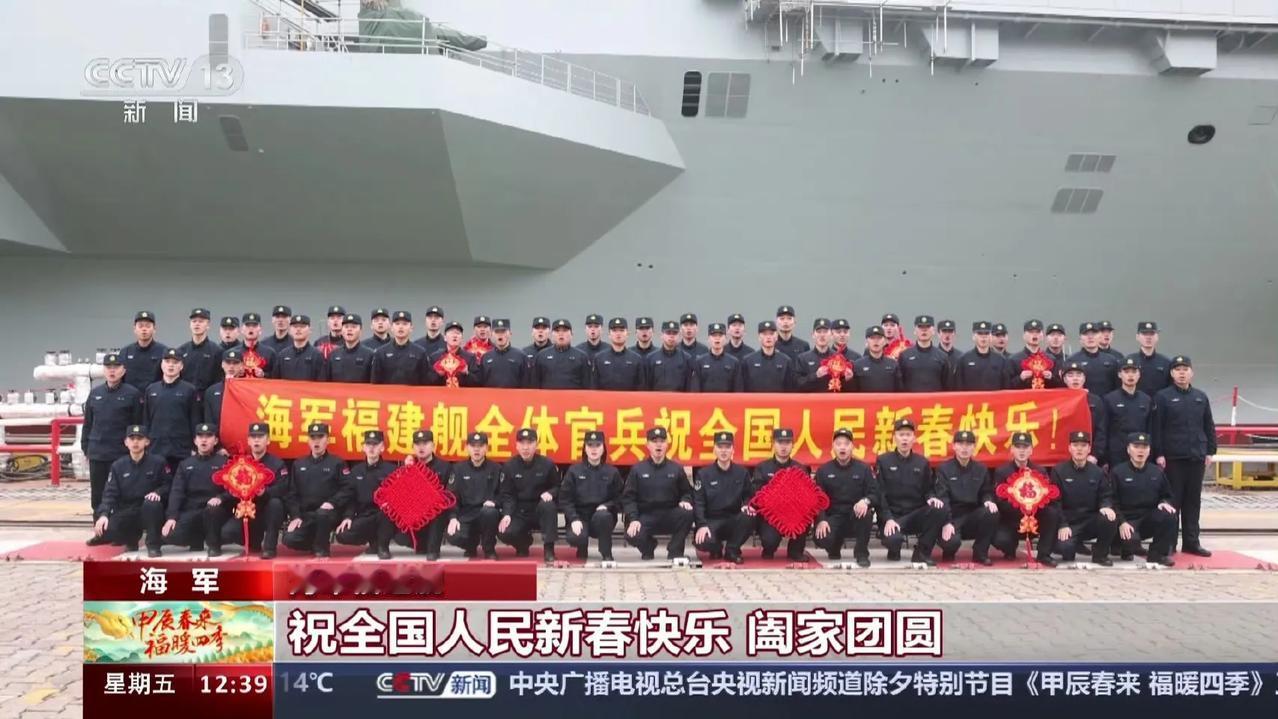 我宣布，全军拜年大赛现在开始！我们先看海军方面。海军福建号航空母舰全体官兵祝全国