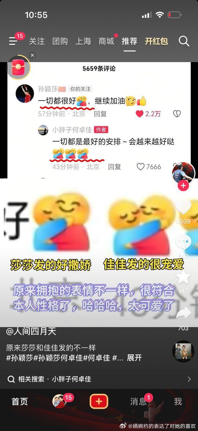 诶呦喂这个孙颖莎好萌吖，这个emoji竟然是两种，和佳佳发的不一样诶