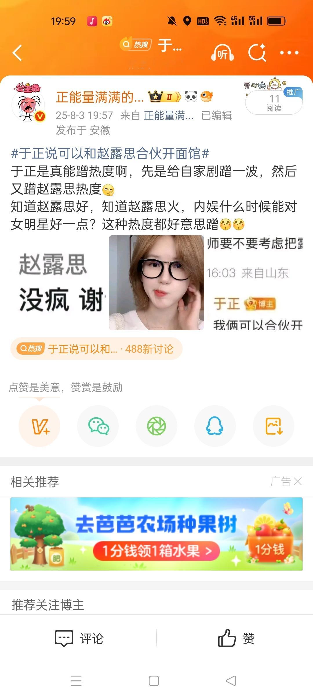于正说可以和赵露思合伙开面馆蹭赵露思好意思吗？[黑线][黑线]欠骂的于丫头 ，还