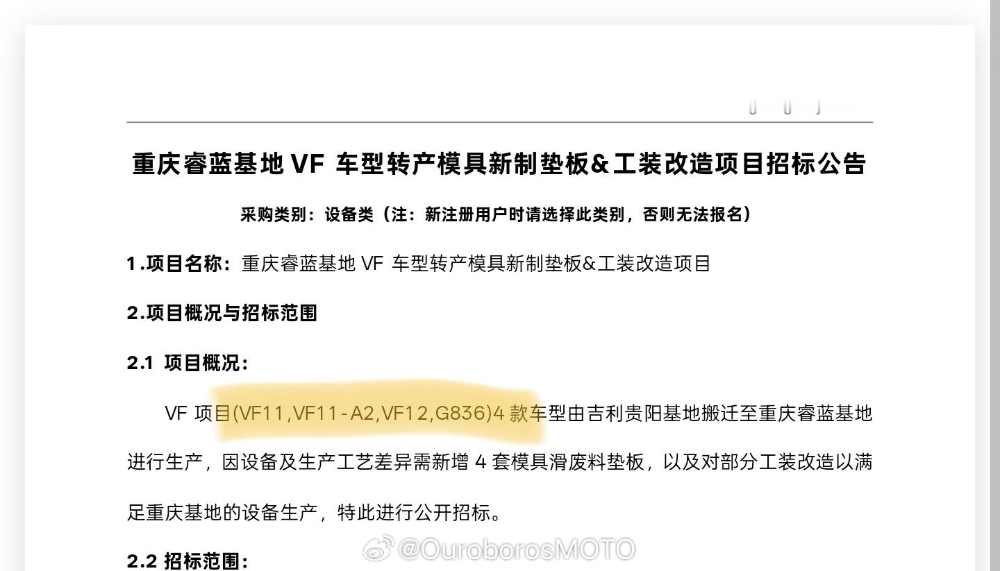 贵阳工厂的嘉际豪越交给重庆睿蓝了，看来是要全力提升银河的产能，而且也合适，睿蓝海