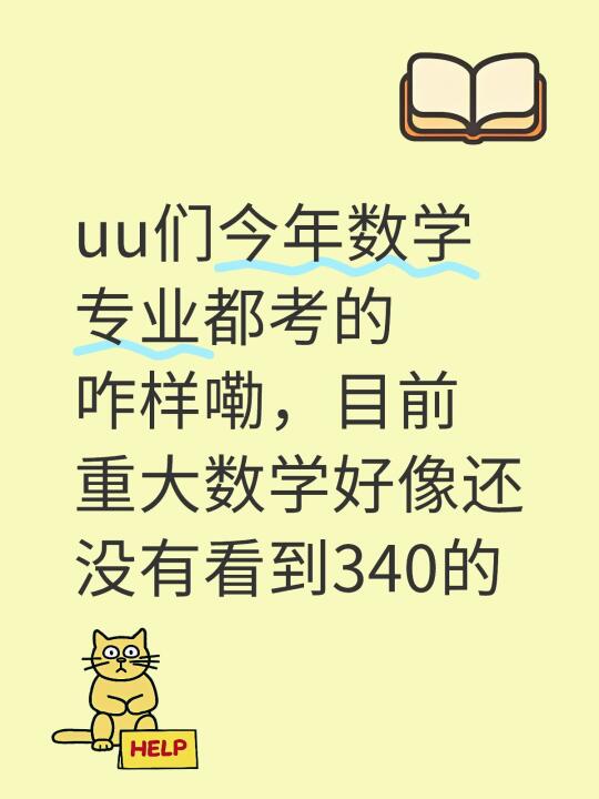 25数学专业家人们考的咋样嘞