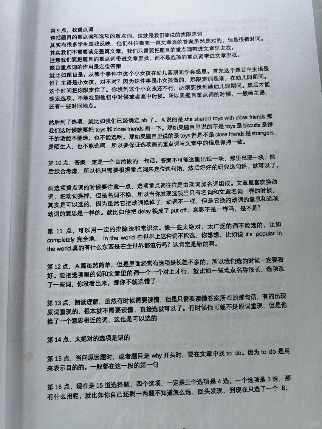 保姆式阅读理解满分分析方法