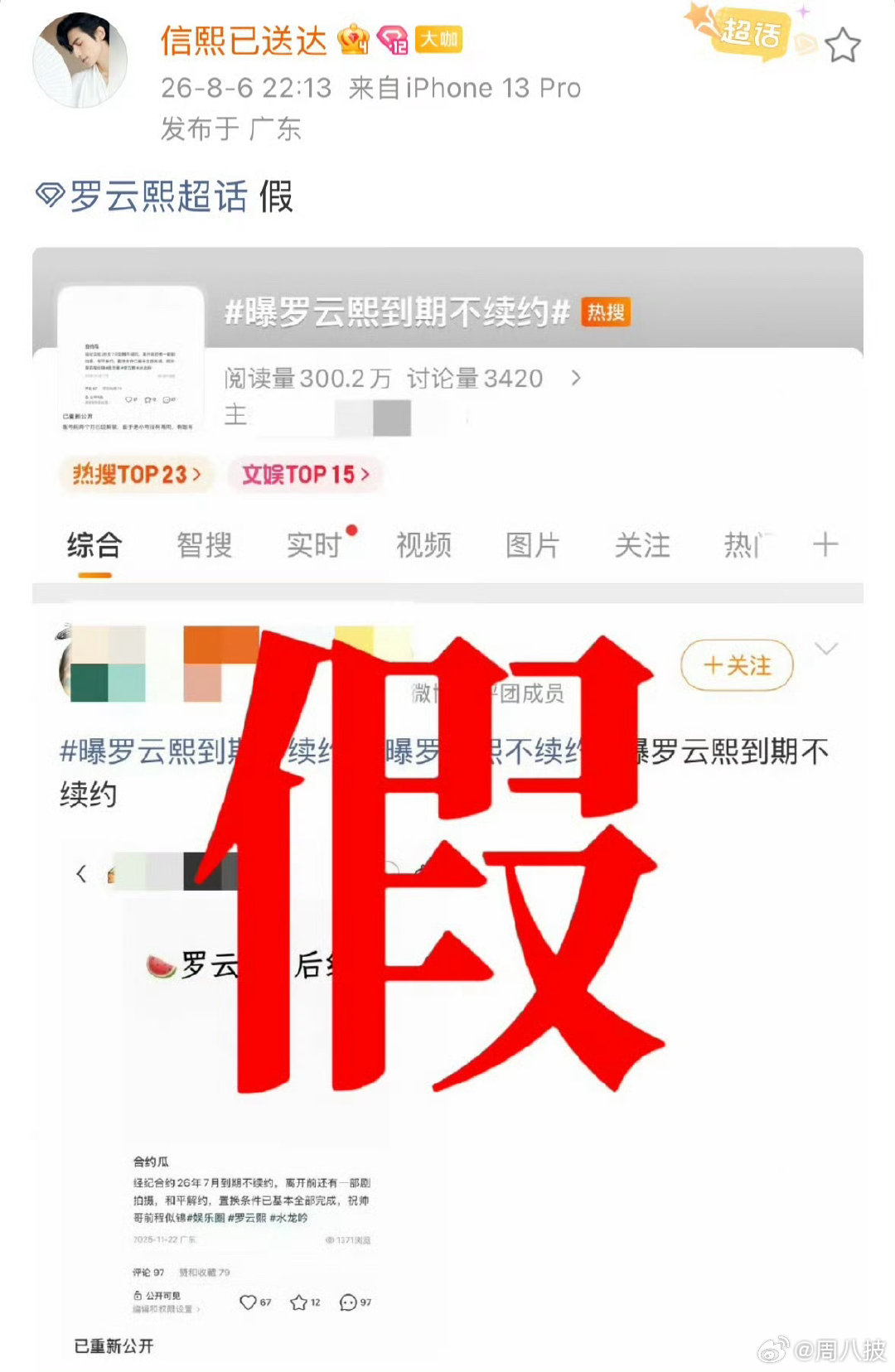 罗云熙方辟谣到期不续约 这波澄清来得干脆利落，把各种脑补的“到期单飞创业”剧本全