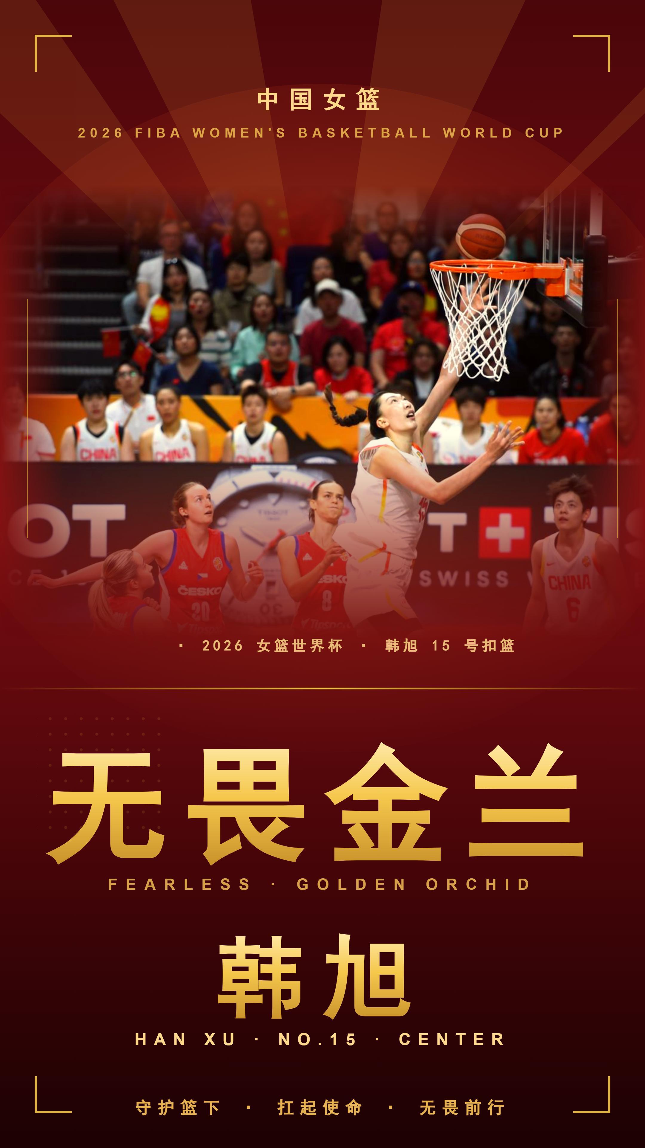 韩旭，本届世界杯中国队的超级大腿，场均两双的数据，充分体现了她的实力。毫无疑问，